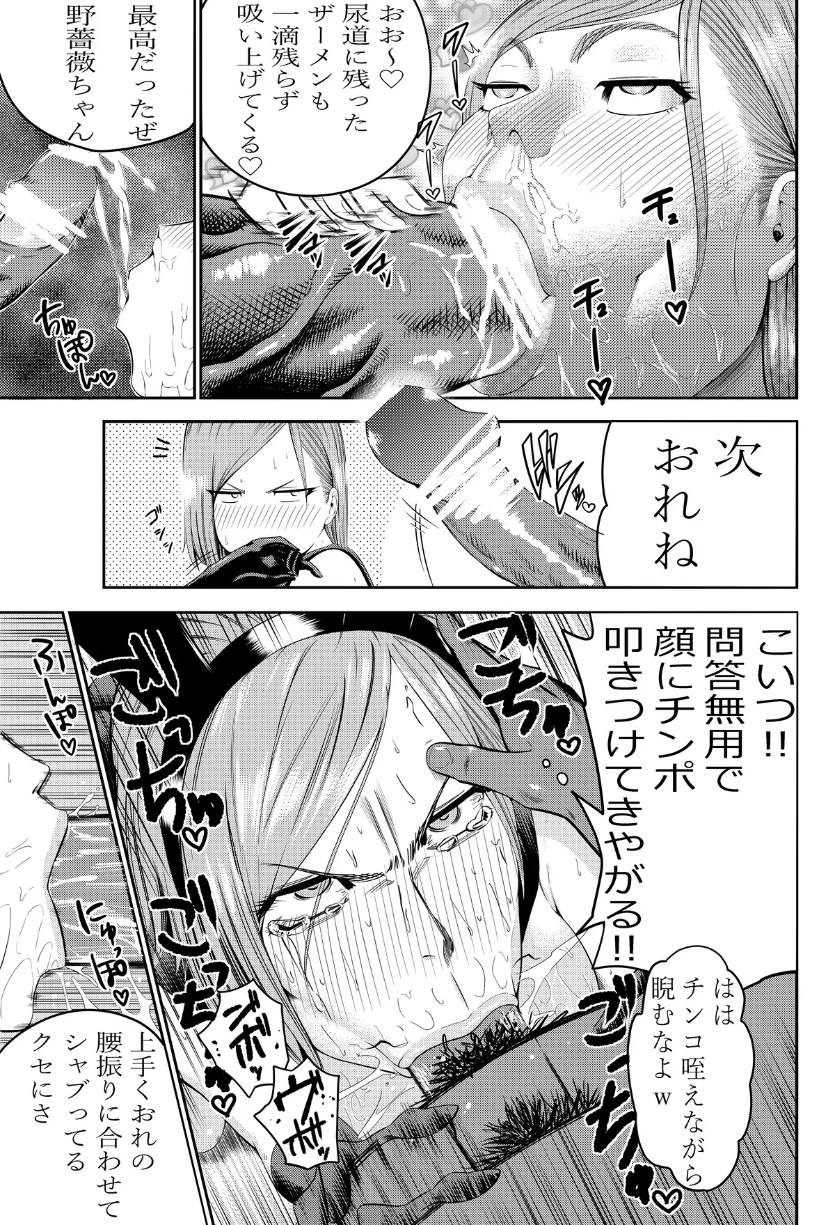 Kugisaki Nobara-chan Ero Manga - Page 27