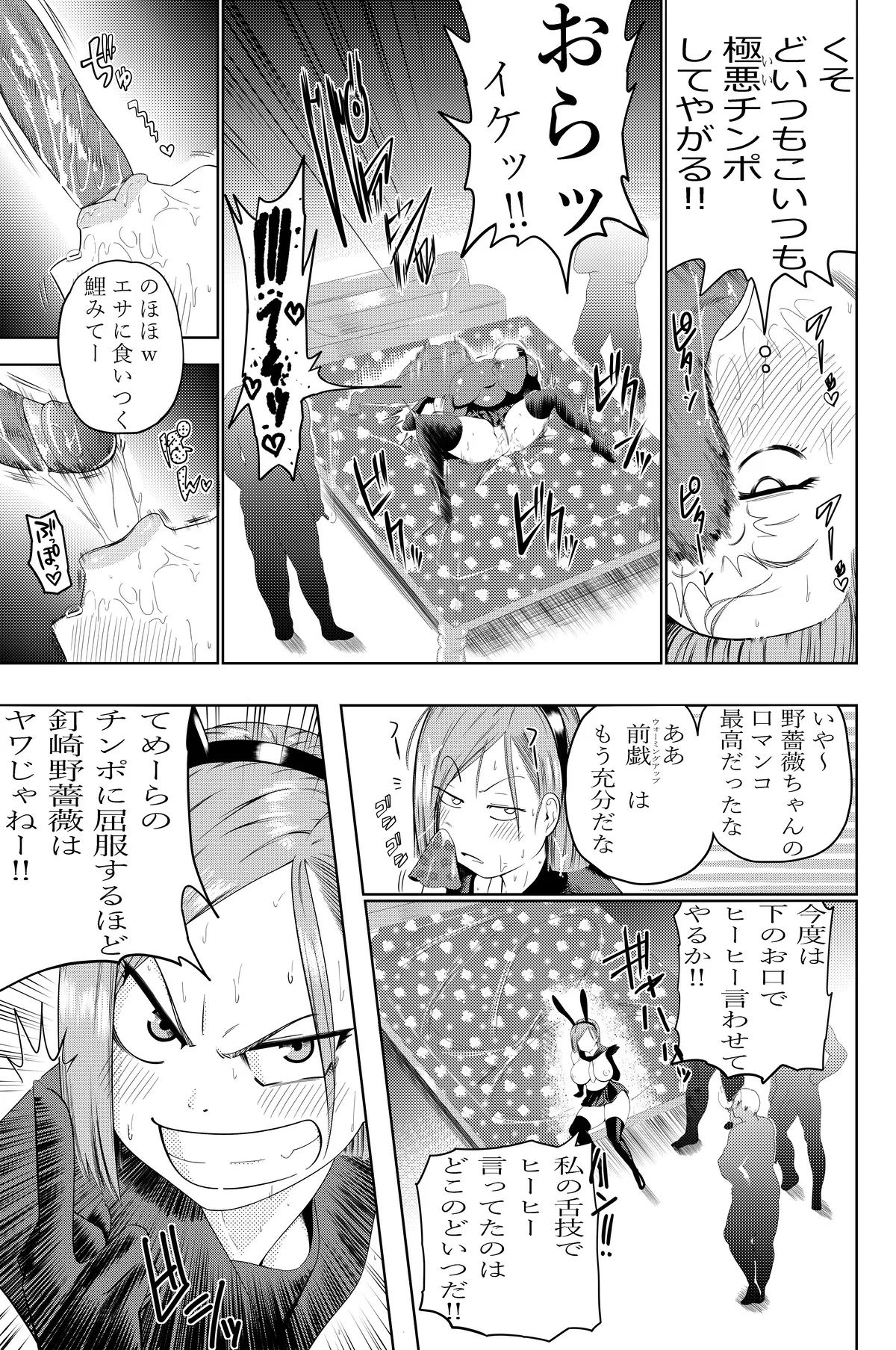 Kugisaki Nobara-chan Ero Manga - Page 29