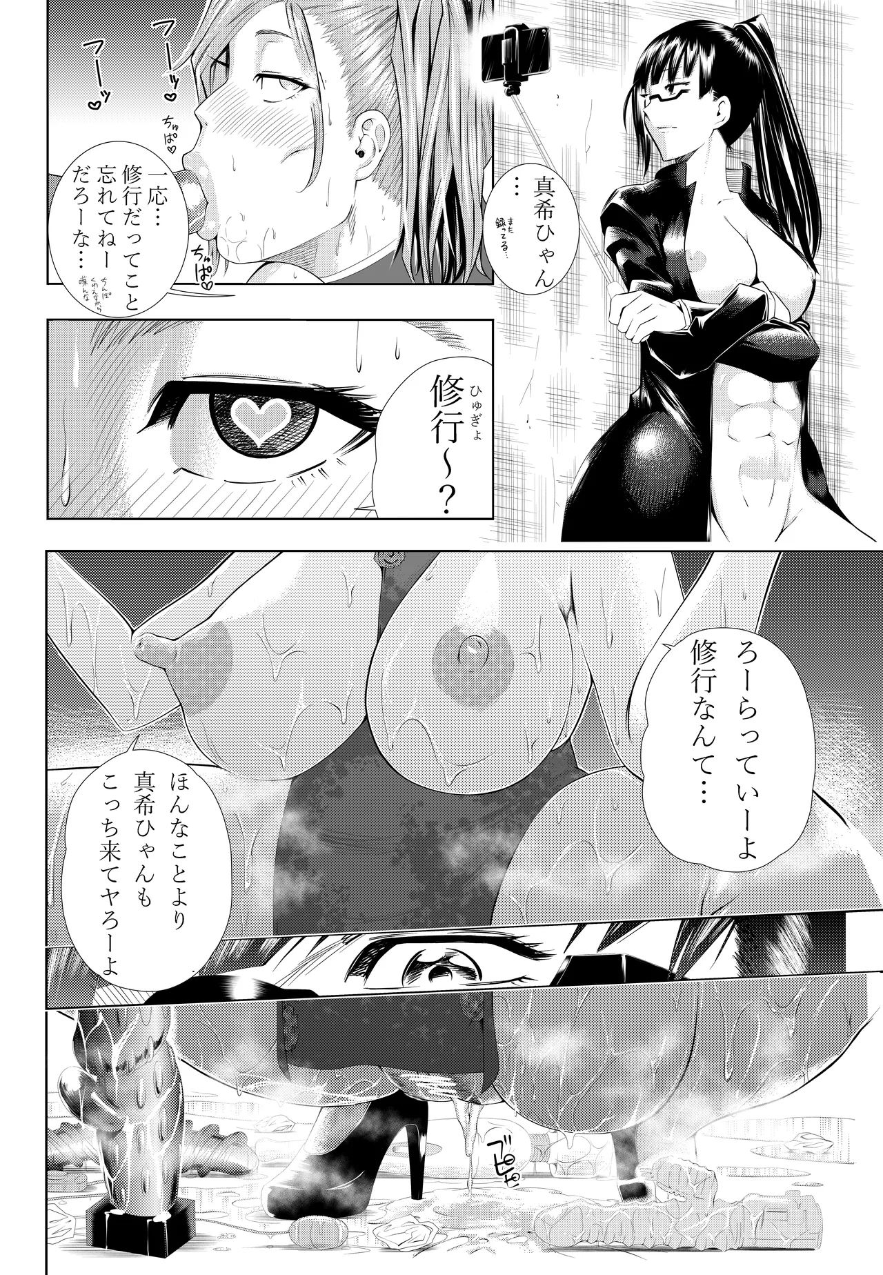 Kugisaki Nobara-chan Ero Manga - Page 50