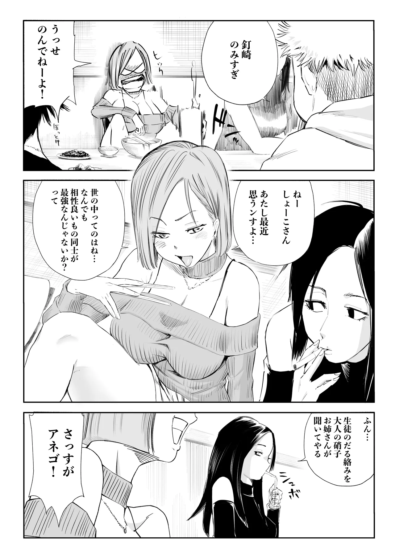 Kugisaki Nobara-chan Ero Manga - Page 58
