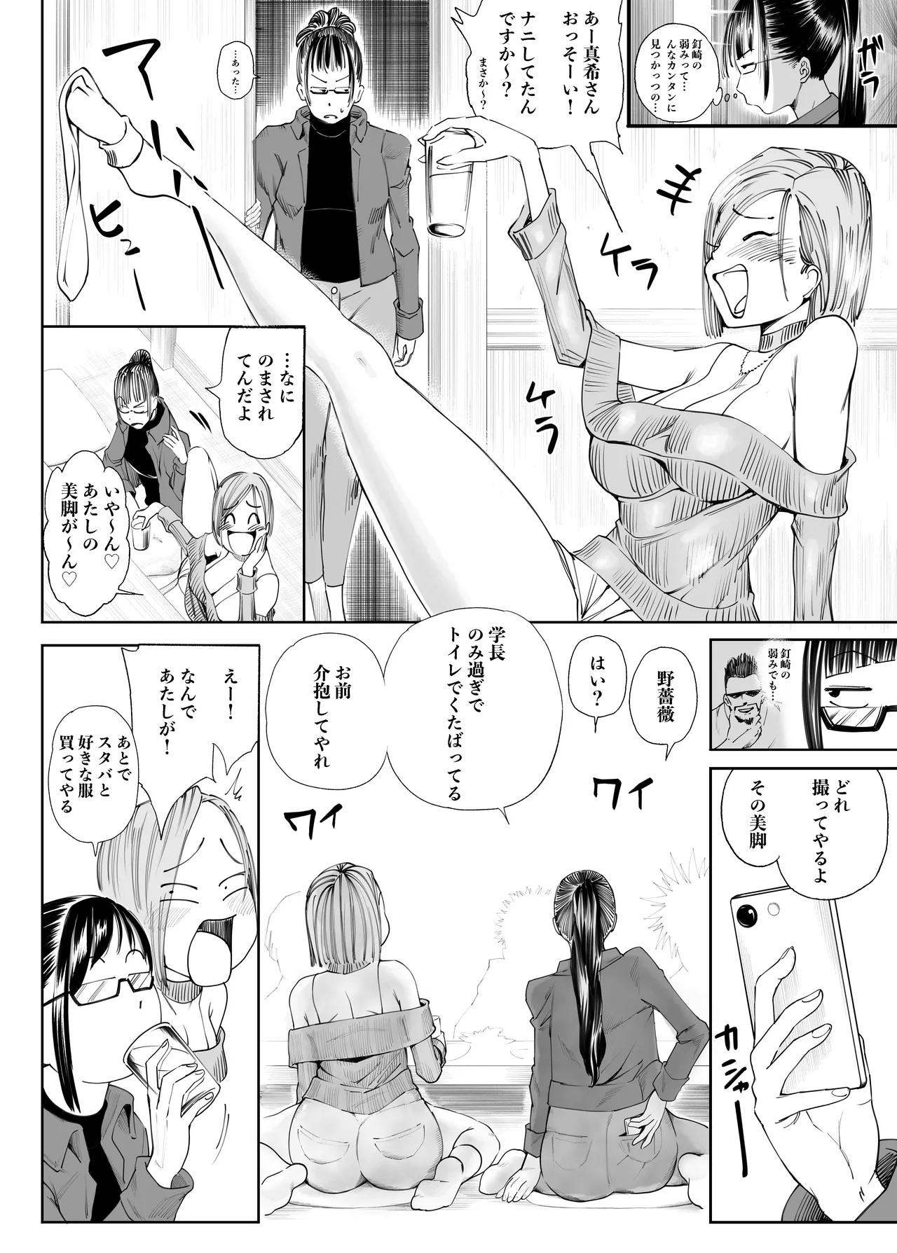 Kugisaki Nobara-chan Ero Manga - Page 64