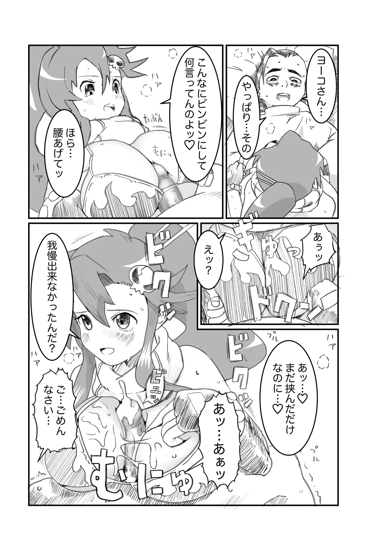 空想実験ファンメイド グレンラガン ヨーコ編子 - Page 6