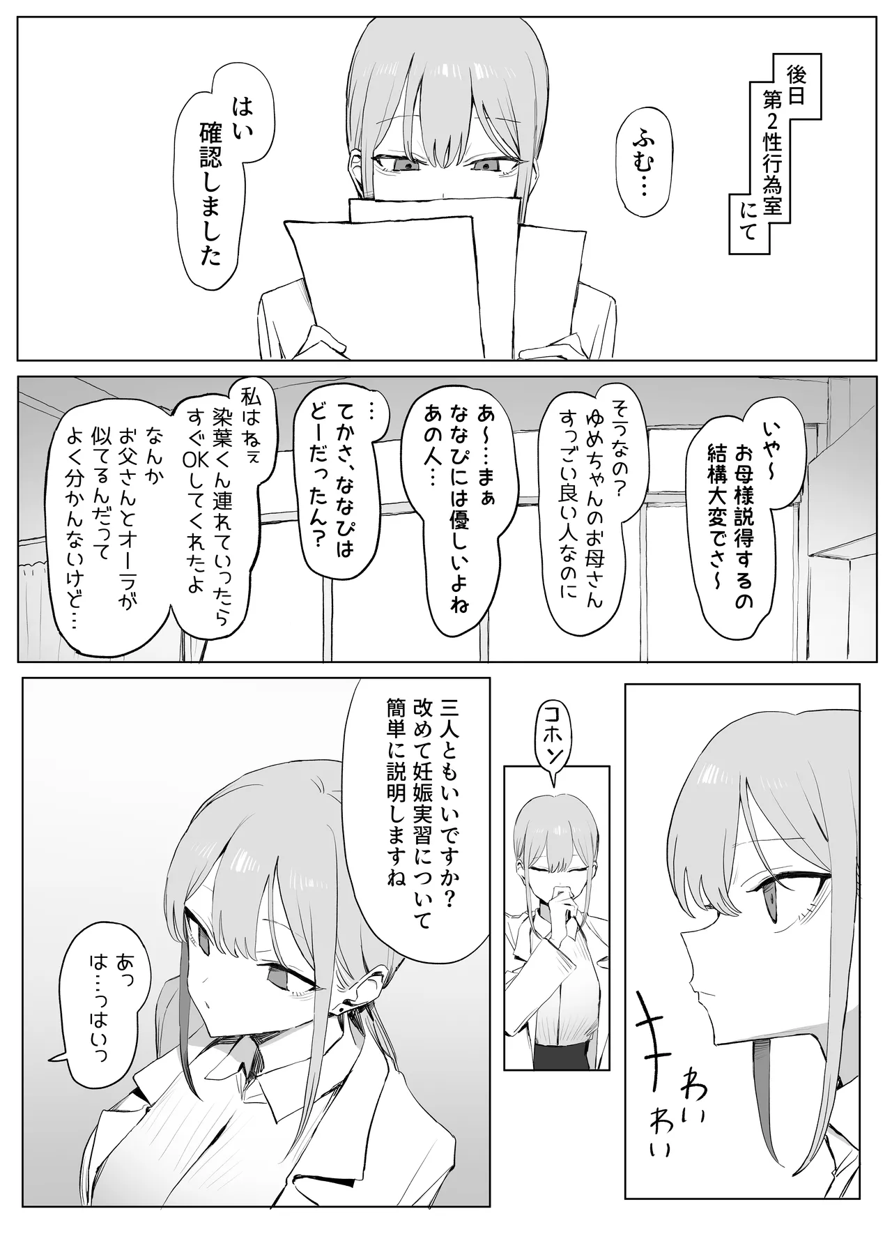 性行為実習っ3 - Page 10