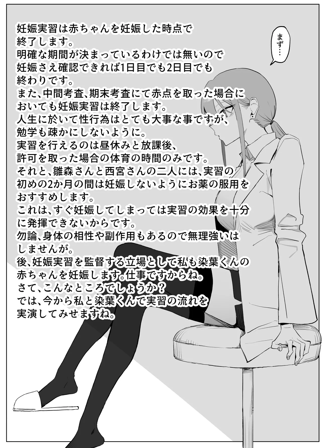 性行為実習っ3 - Page 11