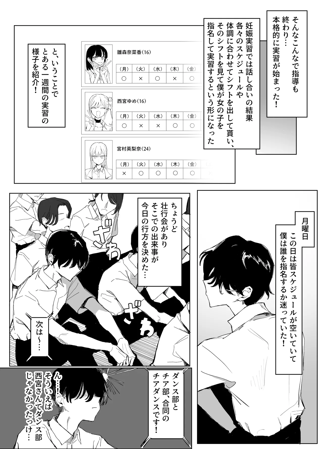 性行為実習っ3 - Page 23