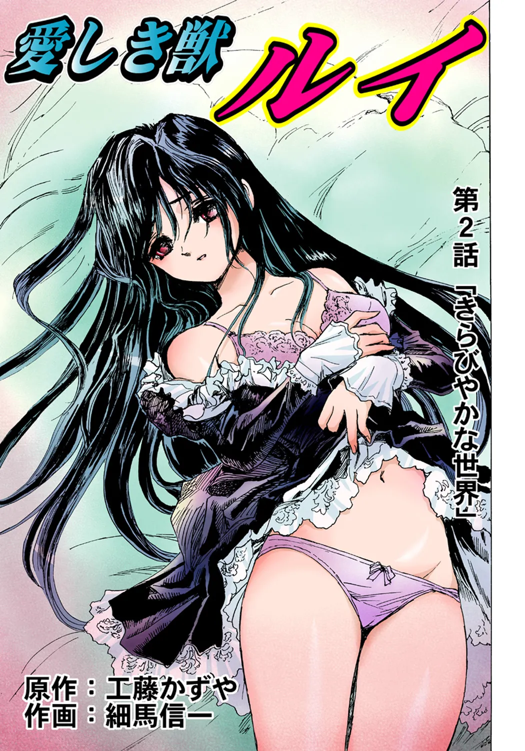 Koi-hime vol. 2 - Page 51