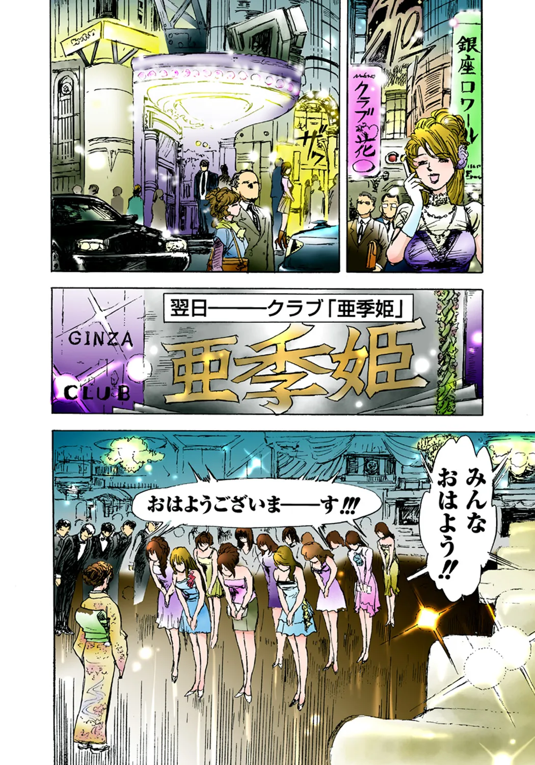 Koi-hime vol. 2 - Page 60