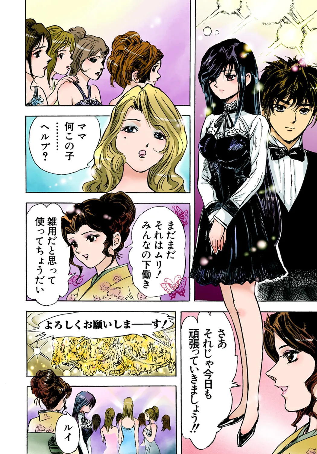 Koi-hime vol. 2 - Page 62