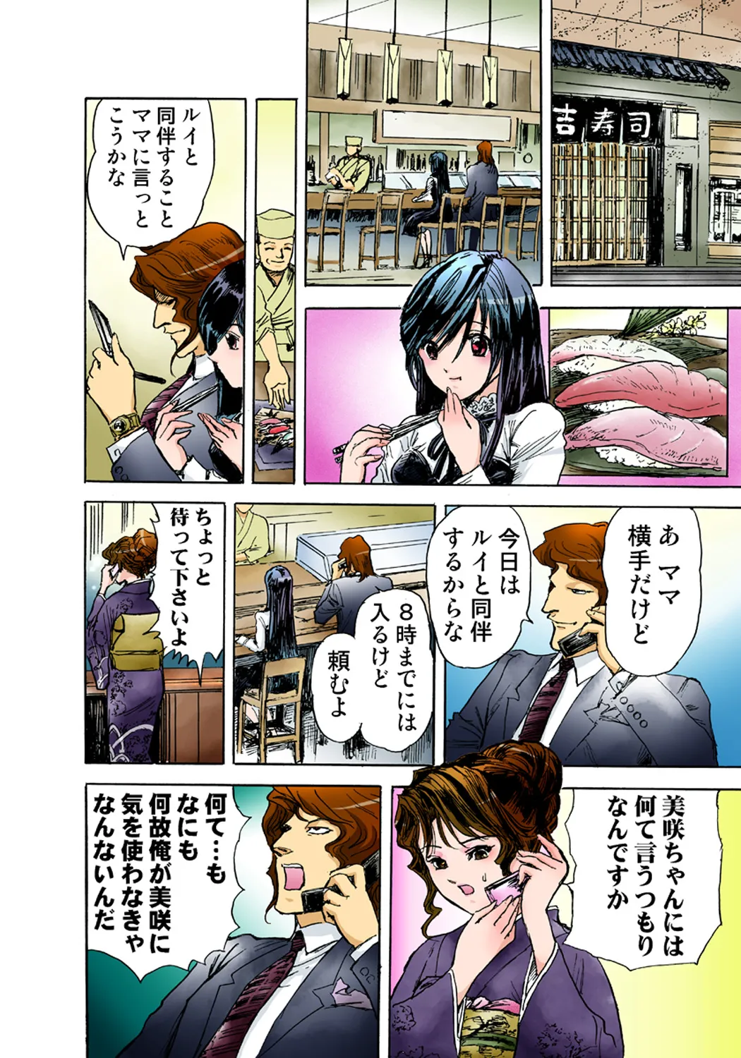 Koi-hime vol. 3 - Page 63