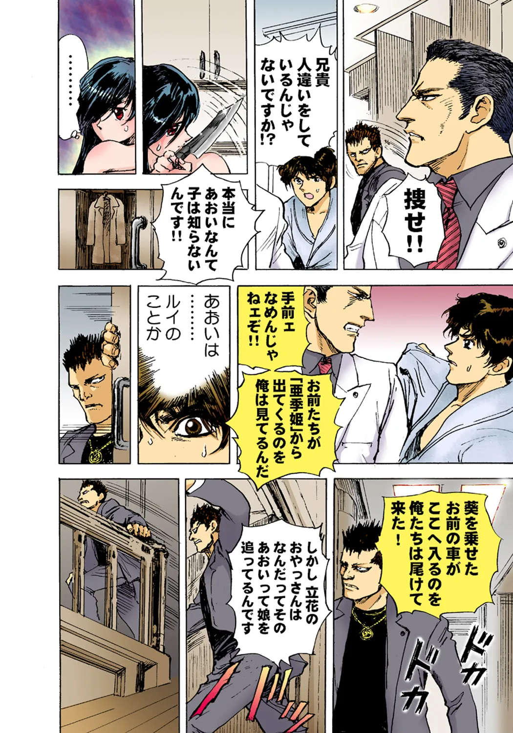 Koi-hime vol. 4 - Page 62