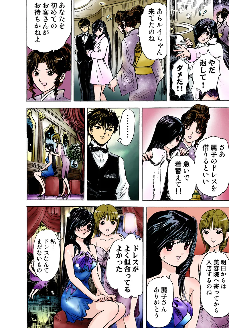 Koi-hime vol. 6 - Page 38