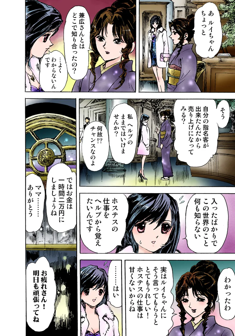 Koi-hime vol. 6 - Page 48