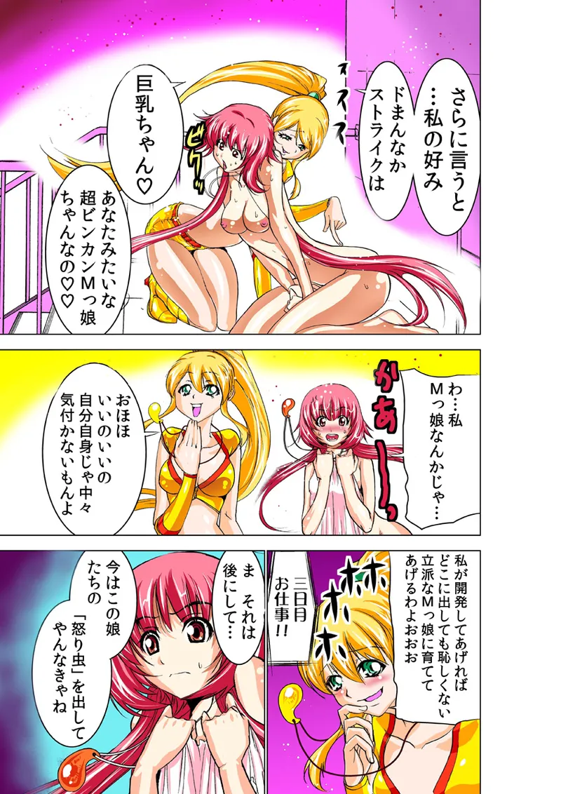Koi-hime vol. 8 - Page 21