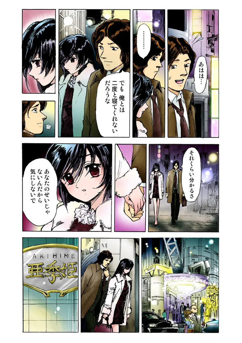 Koi-hime vol. 8 - Page 34