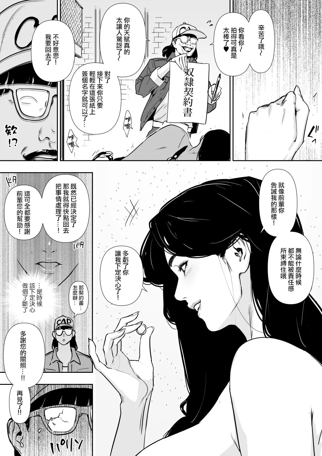 Danchi Zuma Kaikin - Page 121