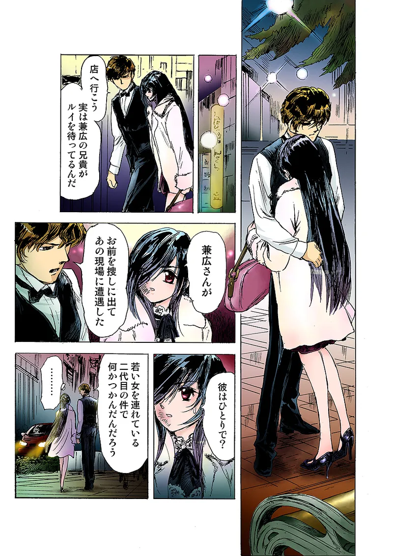 Koi-hime vol. 9 - Page 78