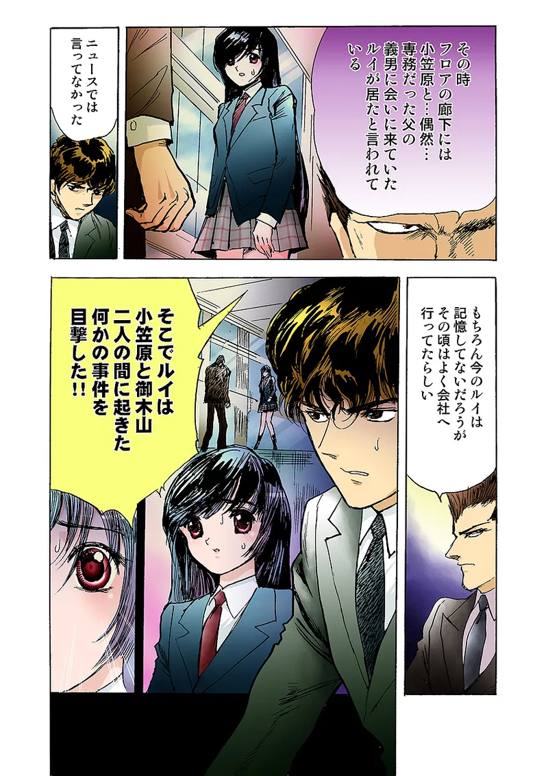 Koi-hime vol. 10 - Page 73