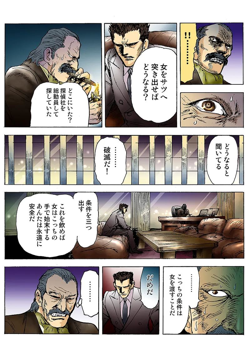 Koi-hime vol. 10 - Page 78
