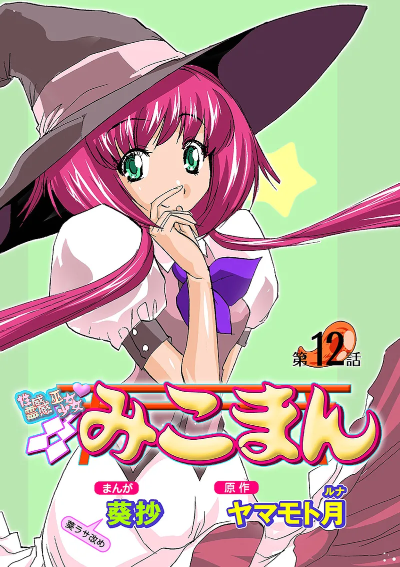 Koi-hime vol. 12 - Page 39
