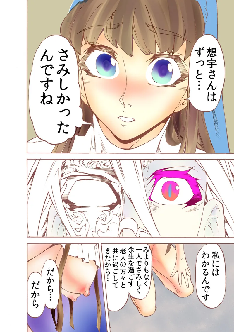 Koi-hime vol. 14 - Page 47