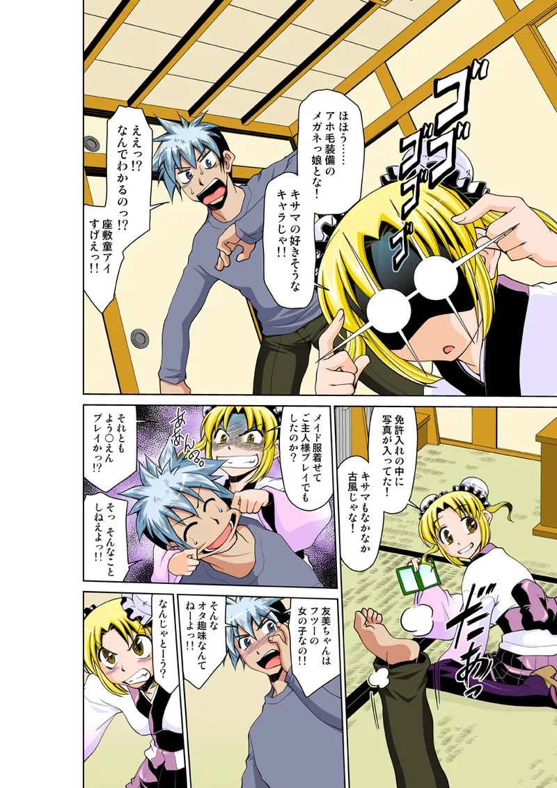 Koi-hime vol. 14 - Page 60