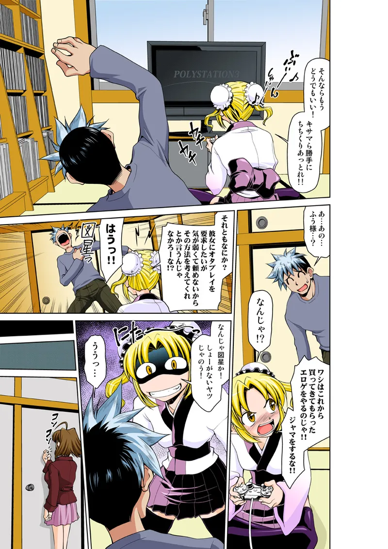 Koi-hime vol. 14 - Page 61