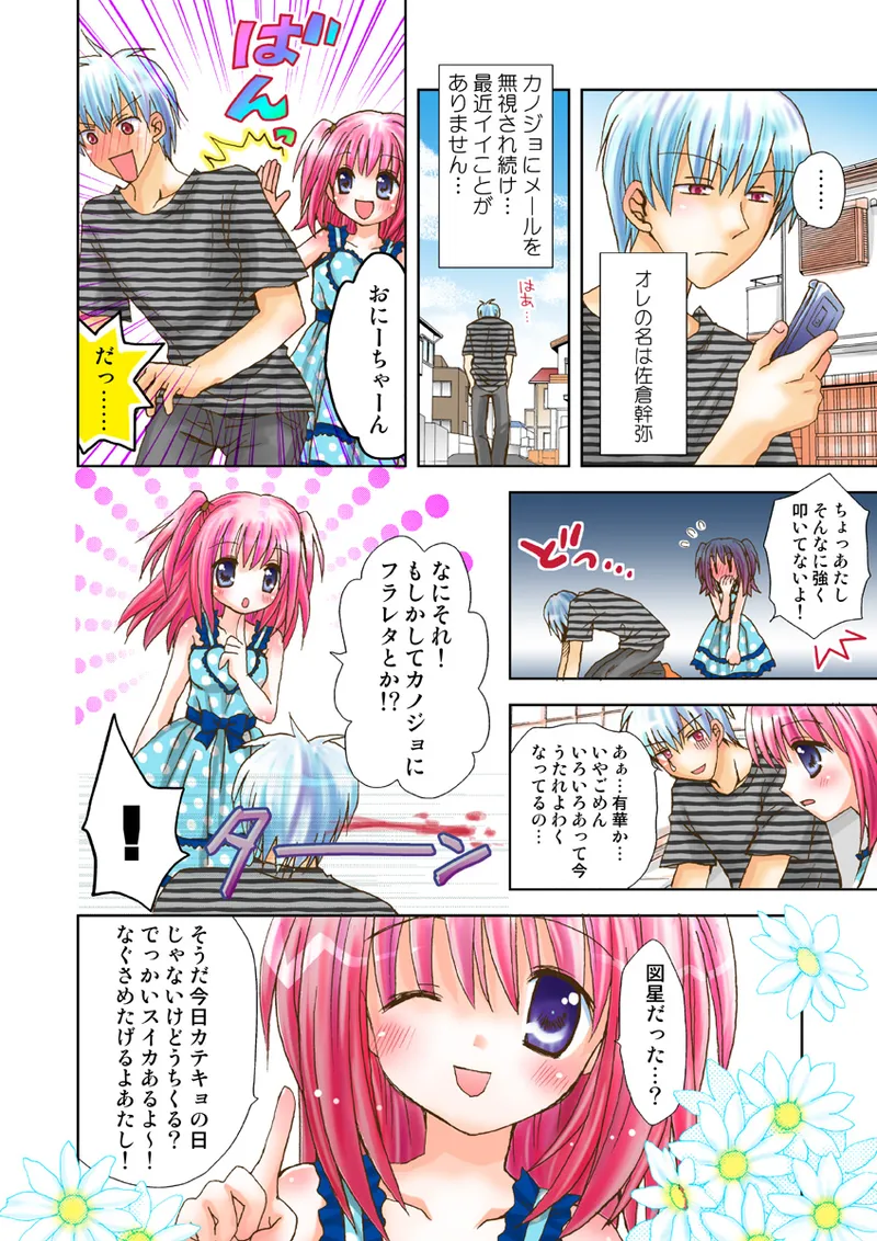 Koi-hime vol. 14 - Page 78