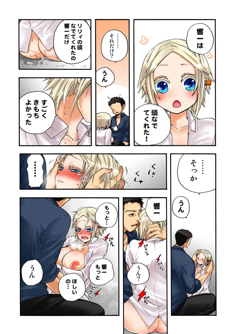 Koi-hime vol. 15 - Page 48