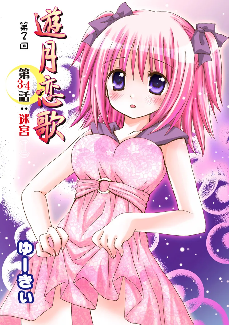 Page 76 of [Anthology] Koi-hime vol. 15