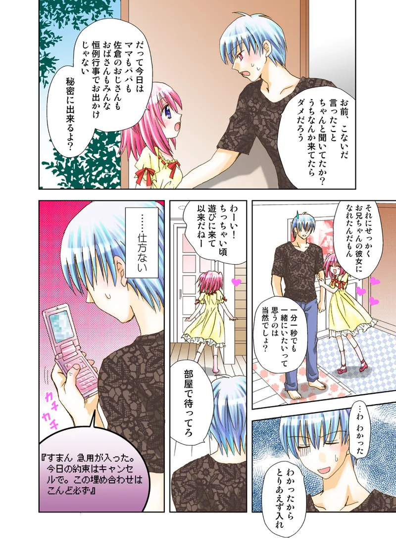 Page 83 of [Anthology] Koi-hime vol. 15