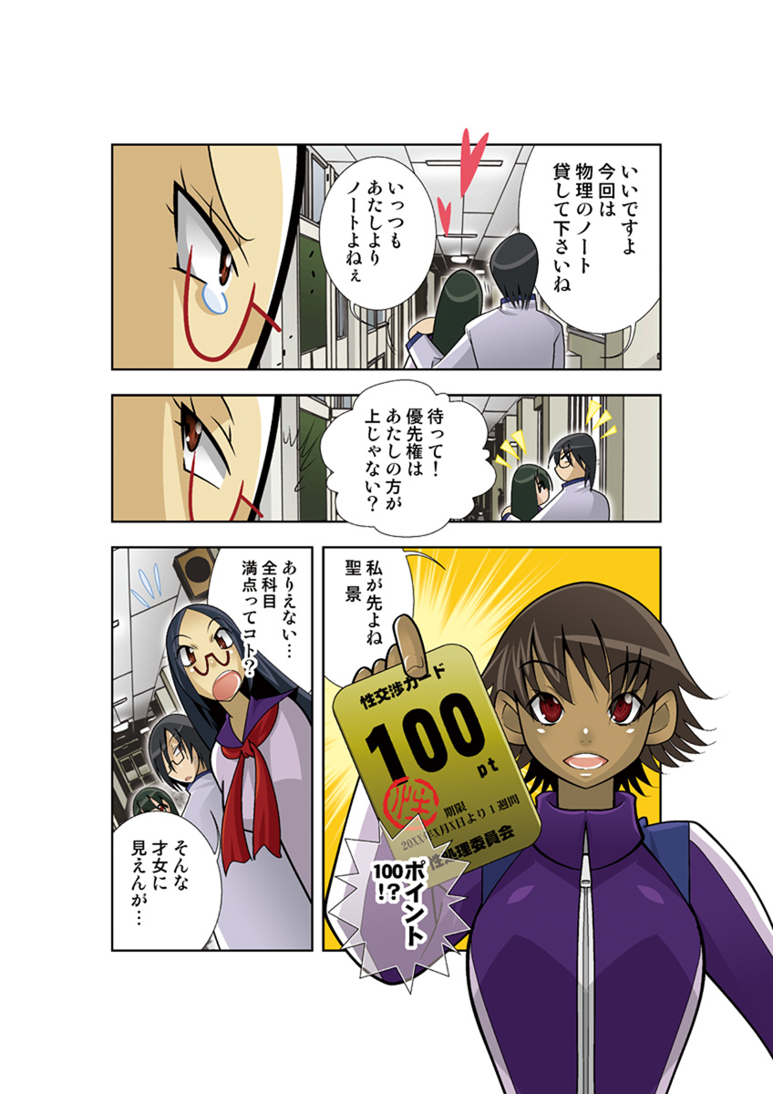 Koi-hime vol. 16 - Page 50