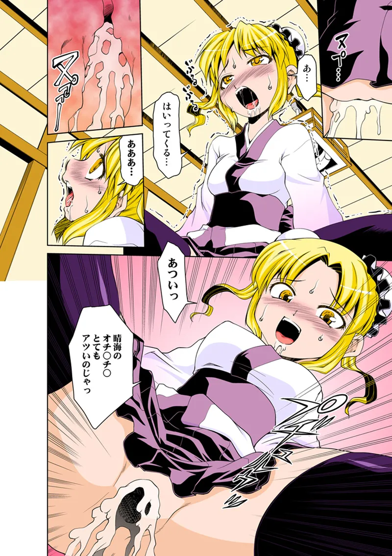 Koi-hime vol. 16 - Page 61