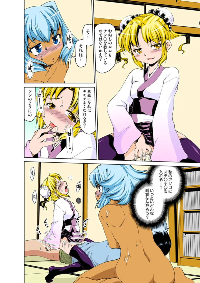 Koi-hime vol. 16 - Page 63
