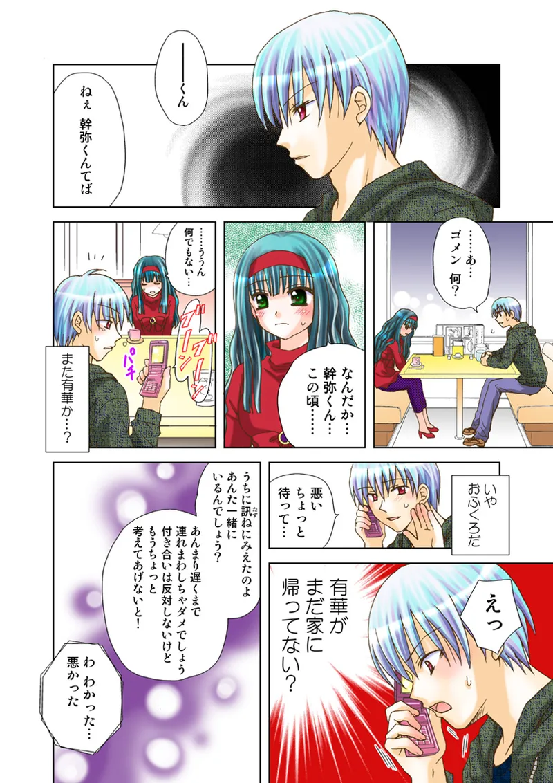 Koi-hime vol. 17 - Page 95