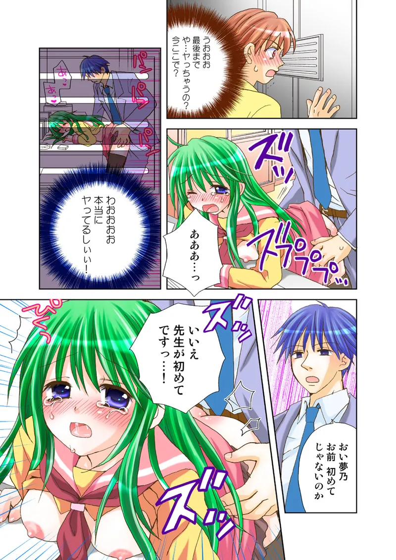 Koi-hime vol. 18 - Page 61