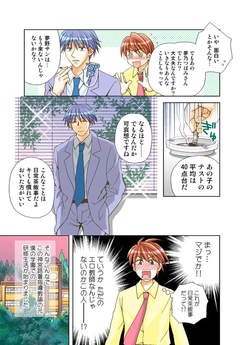 Koi-hime vol. 18 - Page 65