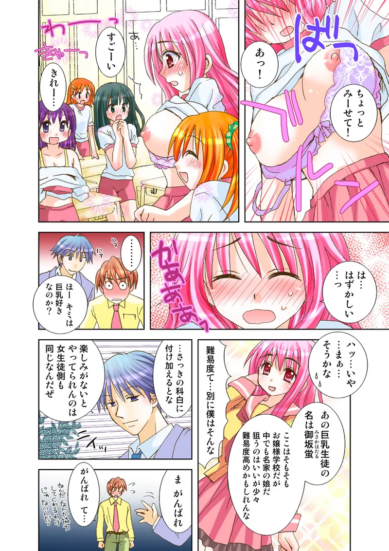 Koi-hime vol. 18 - Page 69