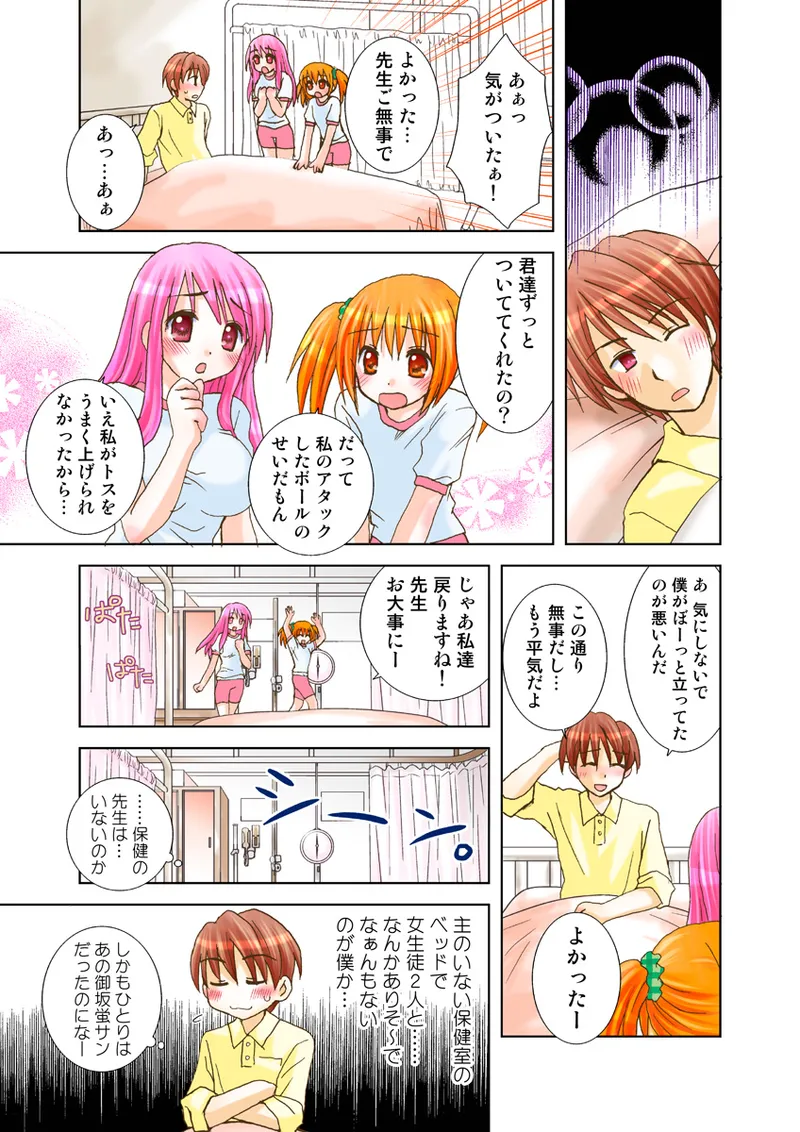Koi-hime vol. 18 - Page 72