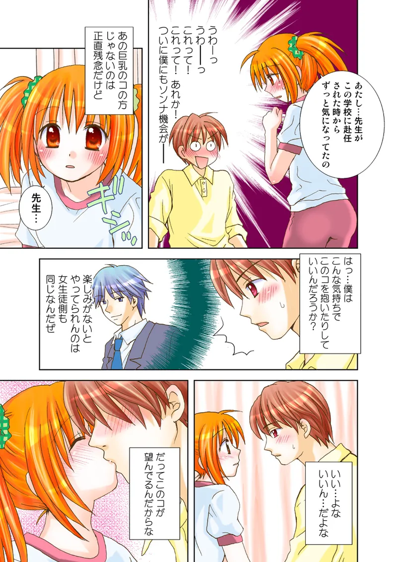 Koi-hime vol. 18 - Page 74