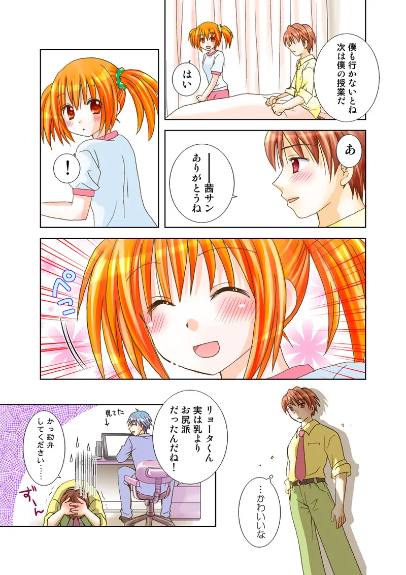 Koi-hime vol. 18 - Page 78