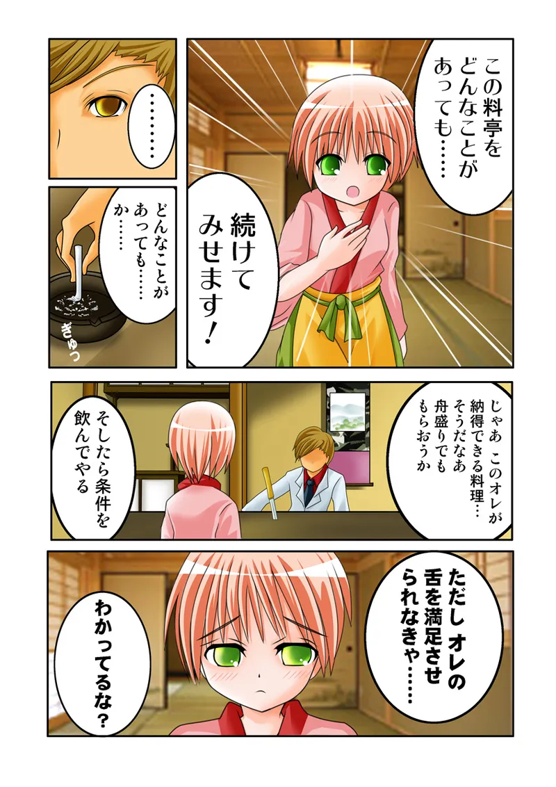 Koi-hime vol. 19 - Page 105