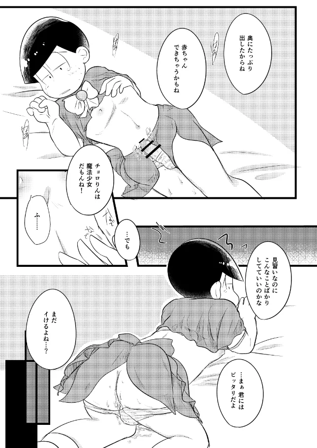 Osomatsu dj - Page 14