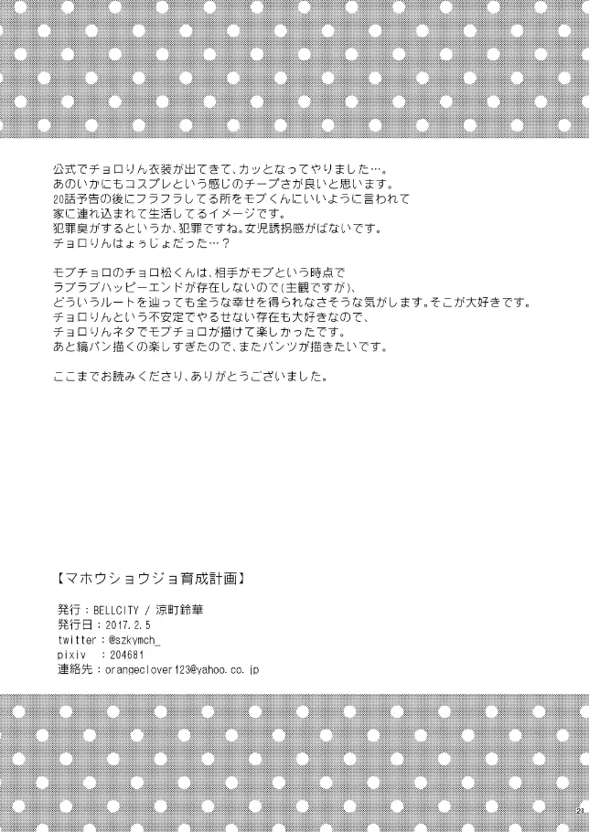 Osomatsu dj - Page 19