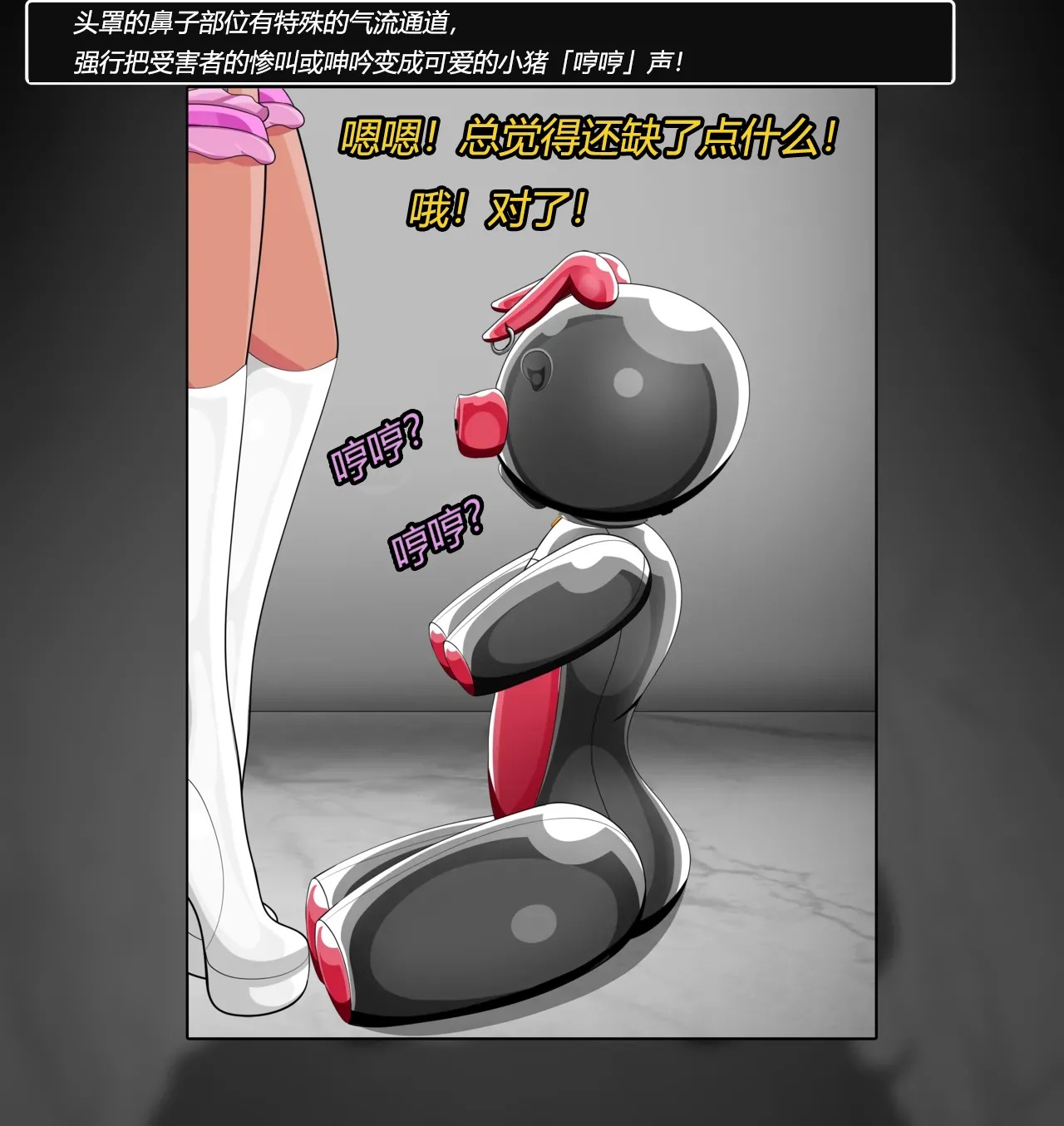 Becoming a RUBBER PIG（有条色狼汉化） - Page 58