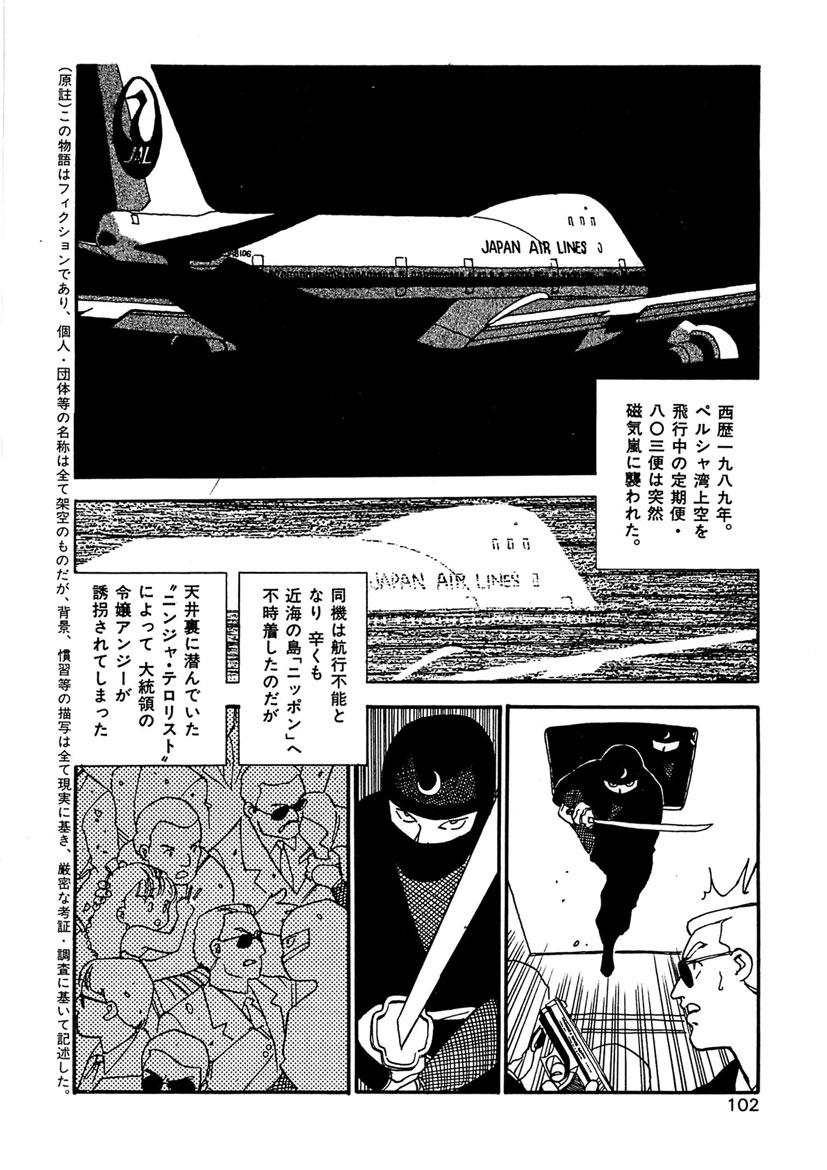 Boukokusei - Page 102
