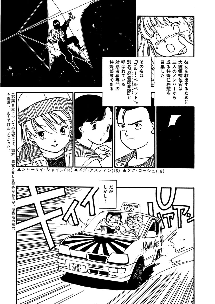 Boukokusei - Page 103