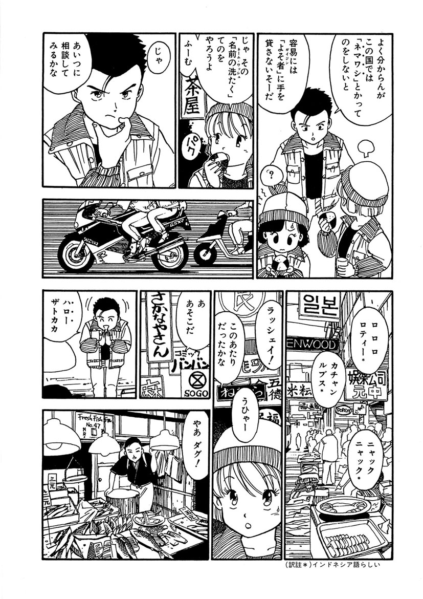 Boukokusei - Page 108