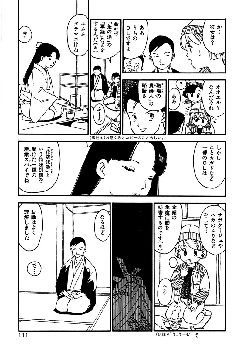 Boukokusei - Page 111