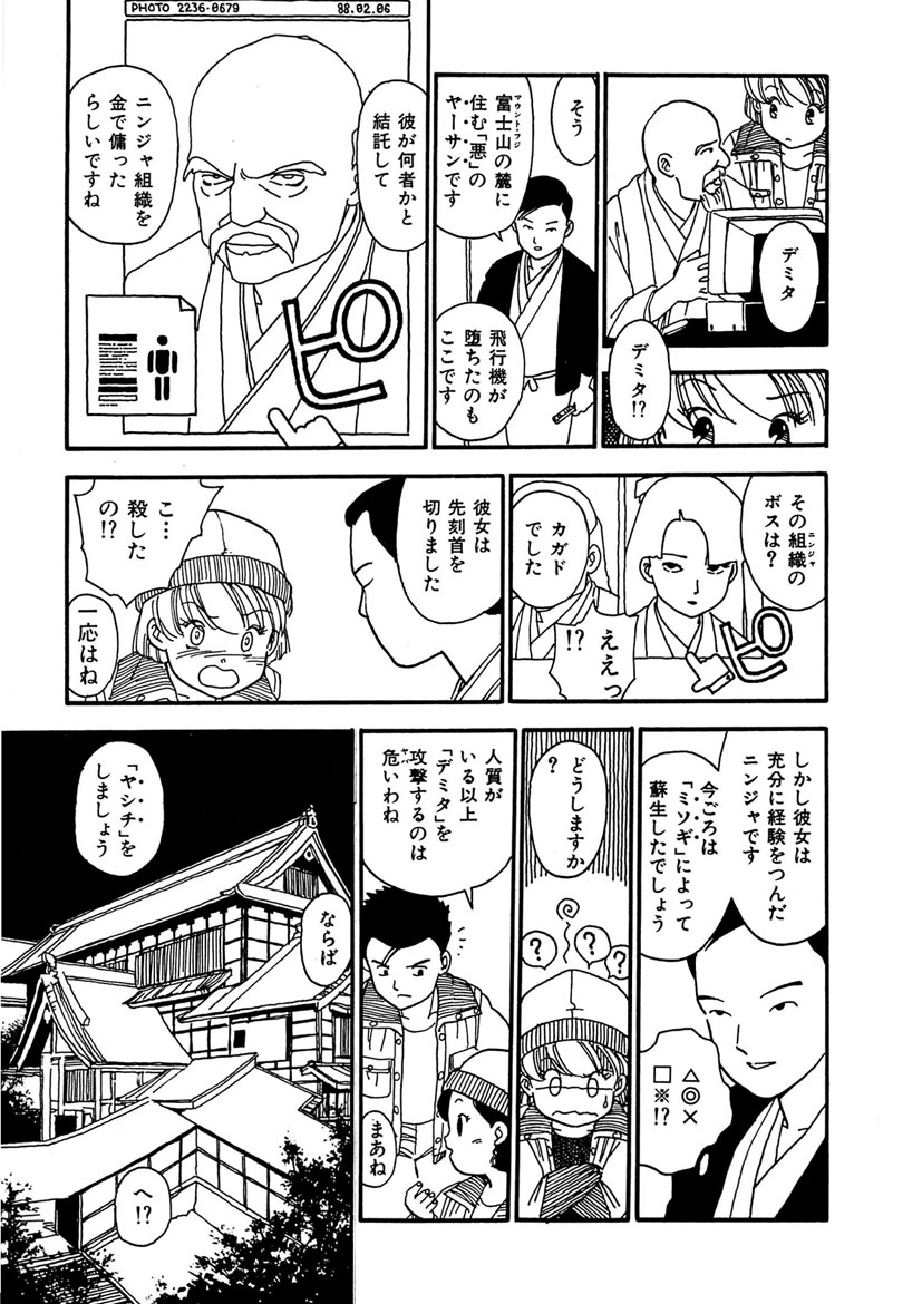 Boukokusei - Page 113