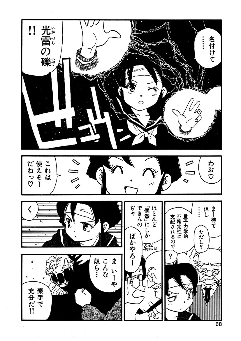 Boukokusei - Page 68